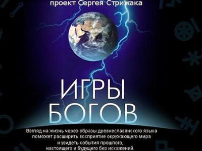 "Игры богов". Фото: serialsfilms.ru